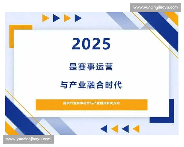 以体育赛事IP运营为核心驱动的城市品牌价值提升与产业融合创新发展路径研究
