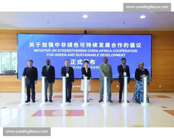 推动全球可持续发展：深化国际合作与共同应对全球挑战